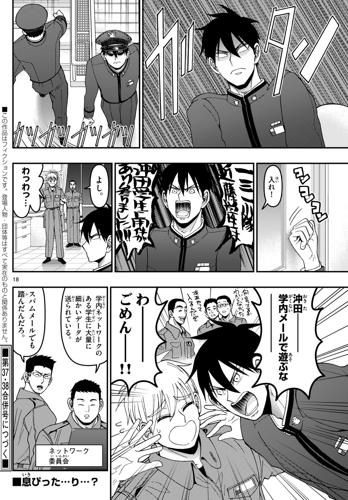 Aozakura Bouei Daigakukou Monogatari Chapter 353 18ページ