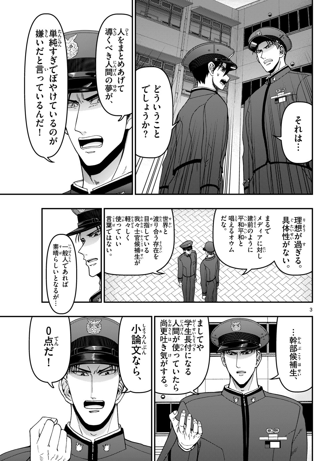 Aozakura Bouei Daigakukou Monogatari Chapter 353 3ページ