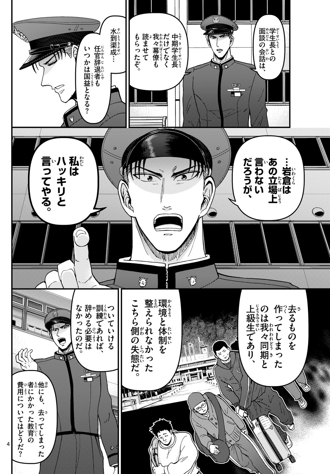 Aozakura Bouei Daigakukou Monogatari Chapter 353 4ページ