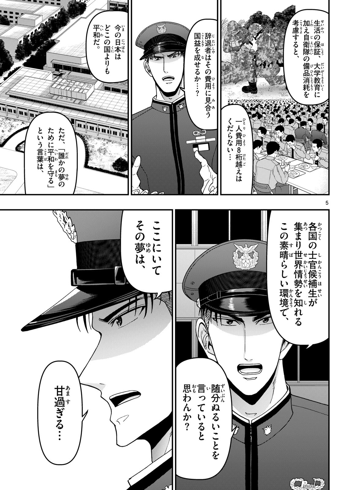 Aozakura Bouei Daigakukou Monogatari Chapter 353 5ページ