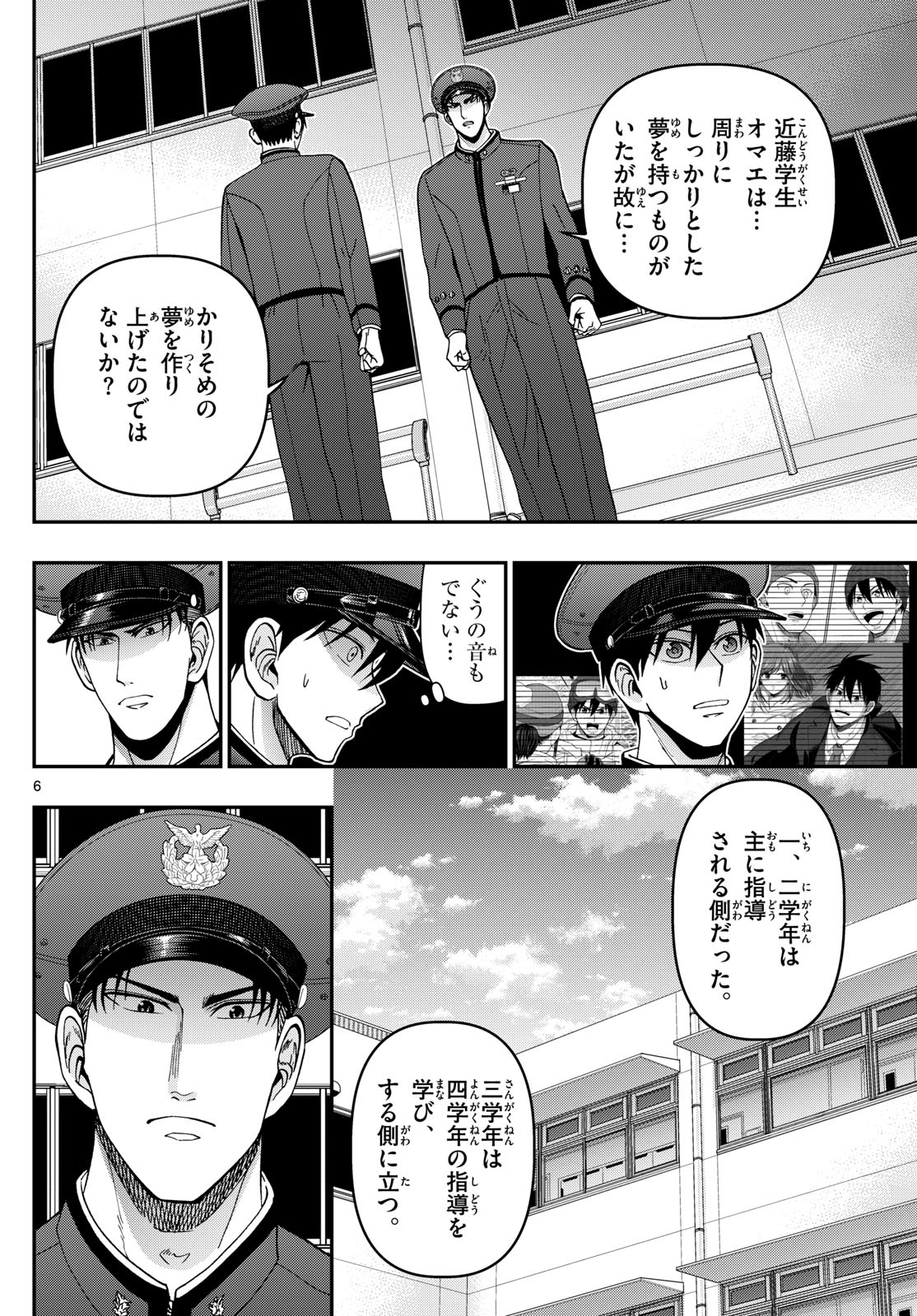 Aozakura Bouei Daigakukou Monogatari Chapter 353 6ページ