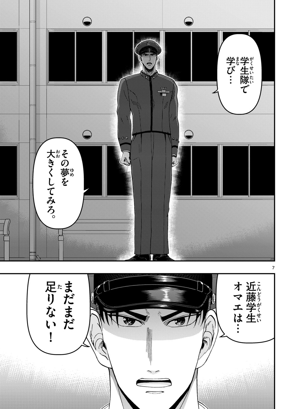 Aozakura Bouei Daigakukou Monogatari Chapter 353 7ページ