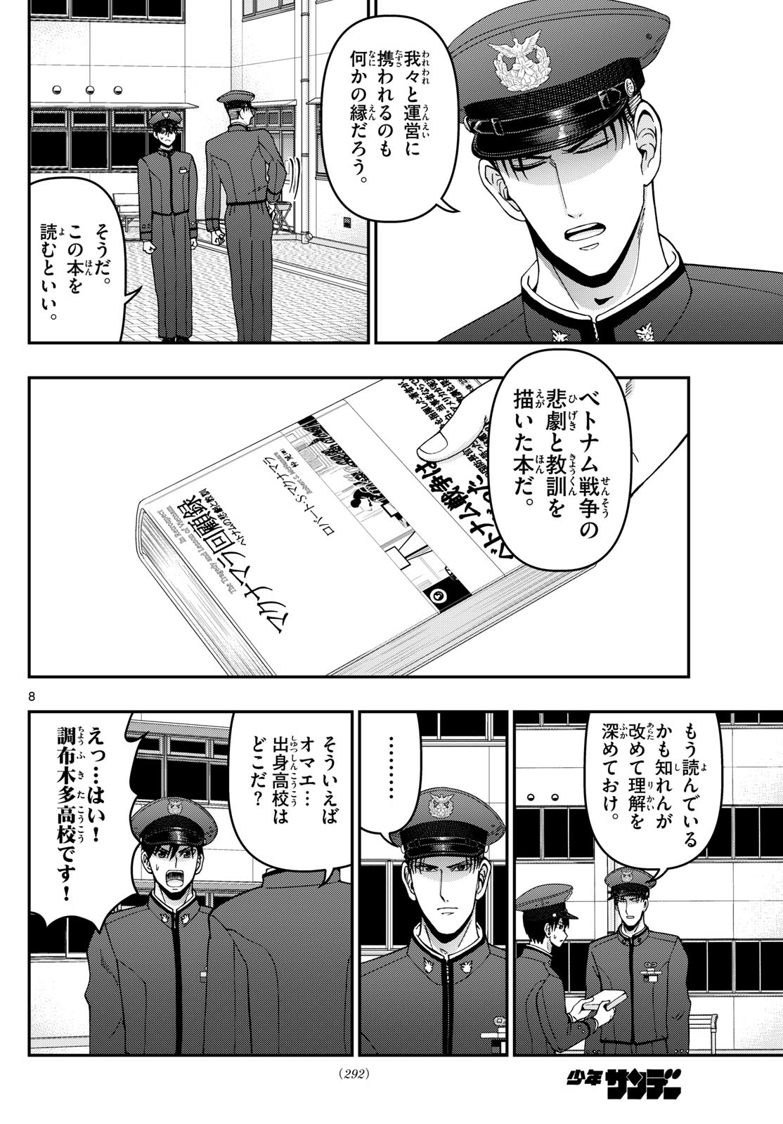 Aozakura Bouei Daigakukou Monogatari Chapter 353 8ページ