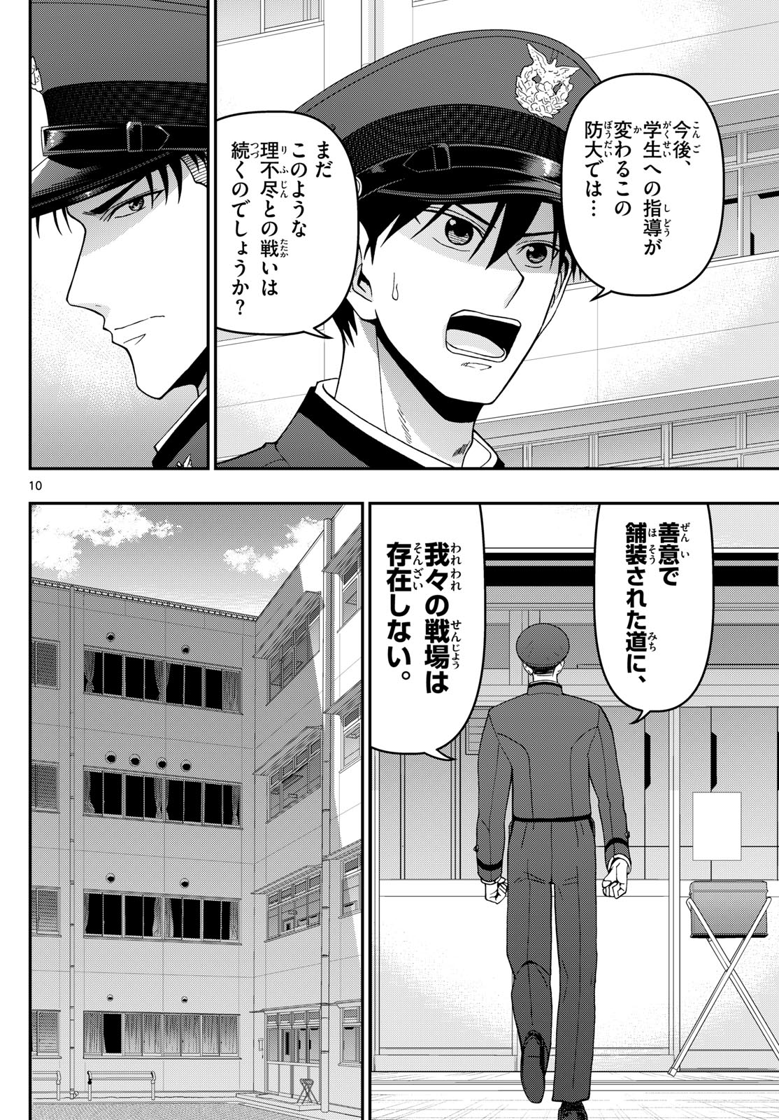 Aozakura Bouei Daigakukou Monogatari Chapter 353 10ページ