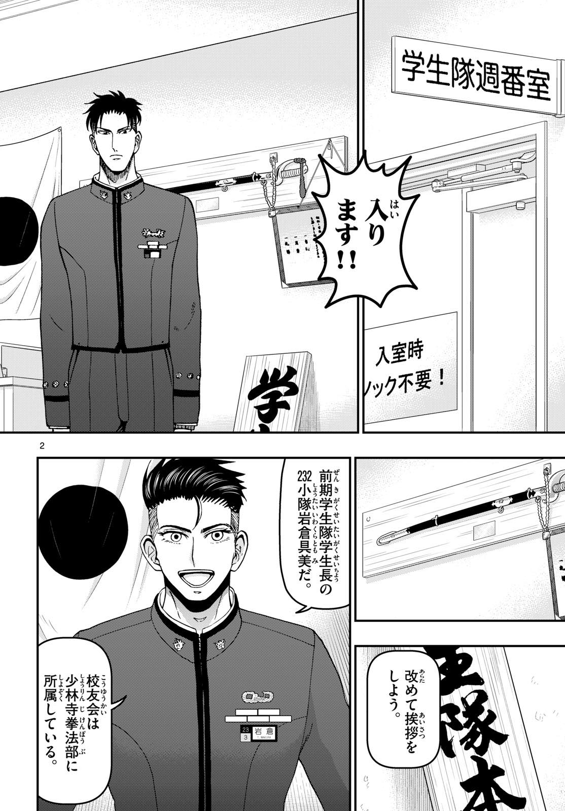 Aozakura Bouei Daigakukou Monogatari Chapter 354 2ページ