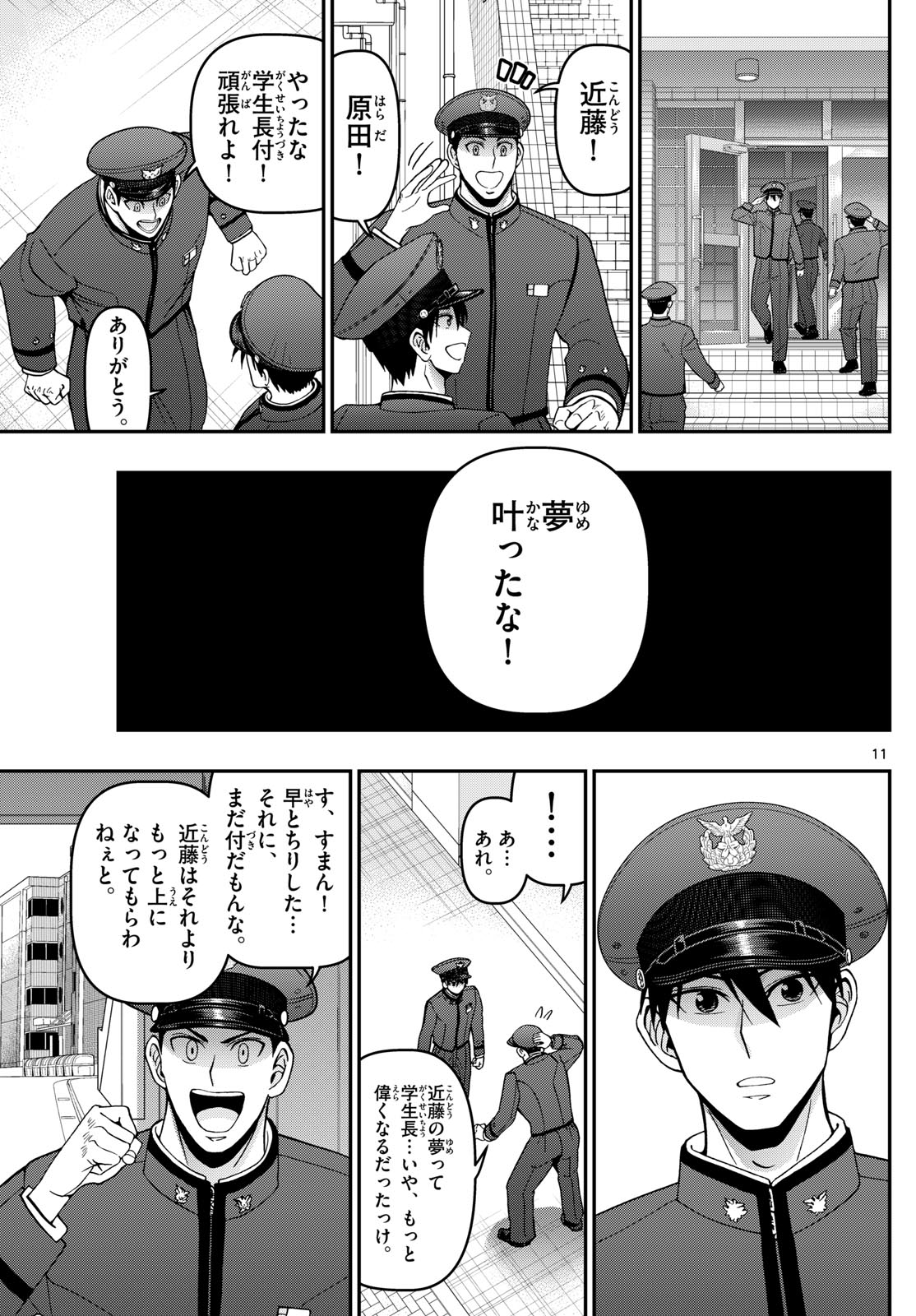 Aozakura Bouei Daigakukou Monogatari Chapter 354 11ページ