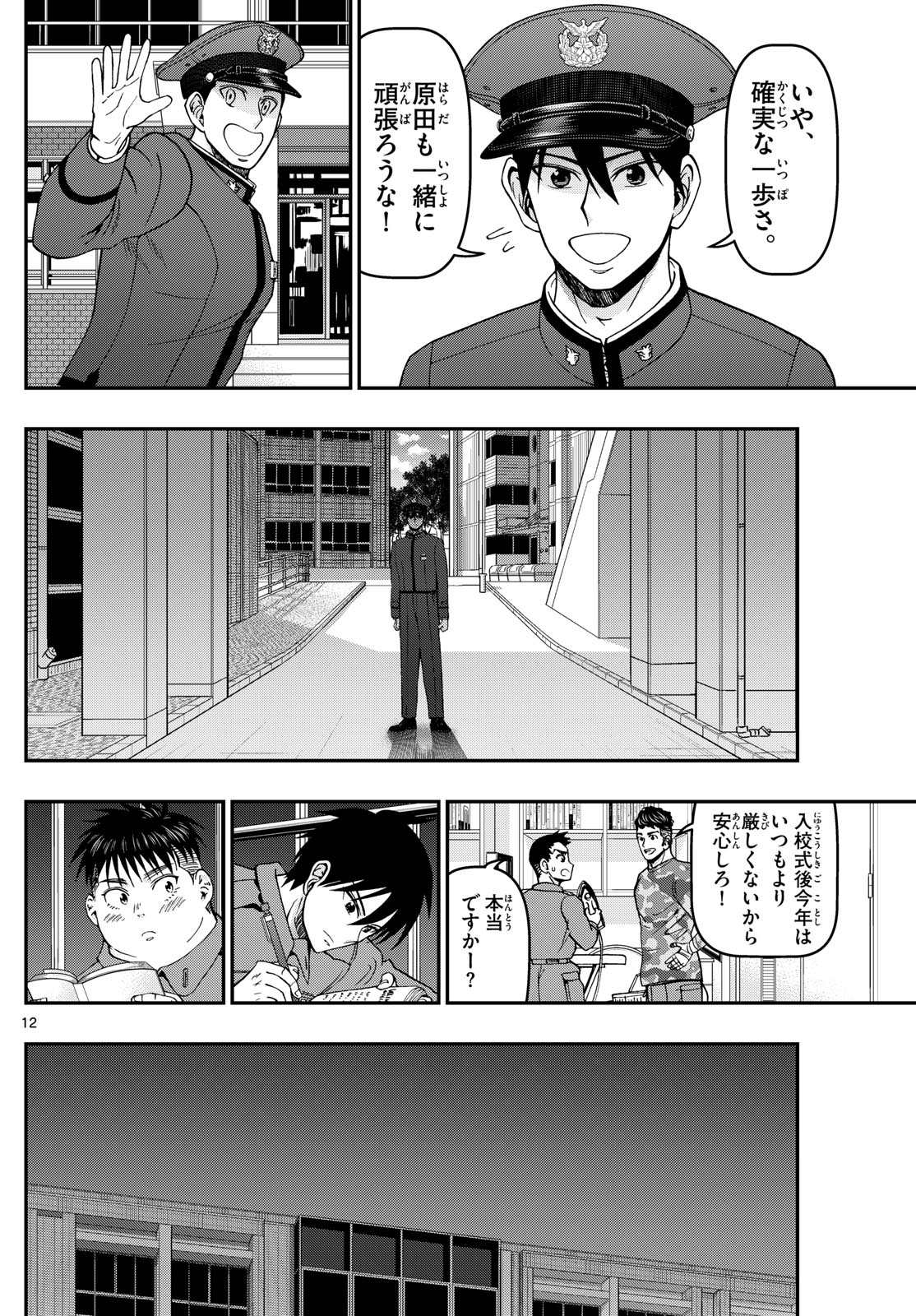 Aozakura Bouei Daigakukou Monogatari Chapter 354 12ページ
