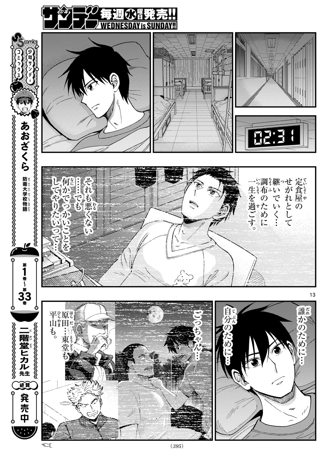 Aozakura Bouei Daigakukou Monogatari Chapter 354 13ページ