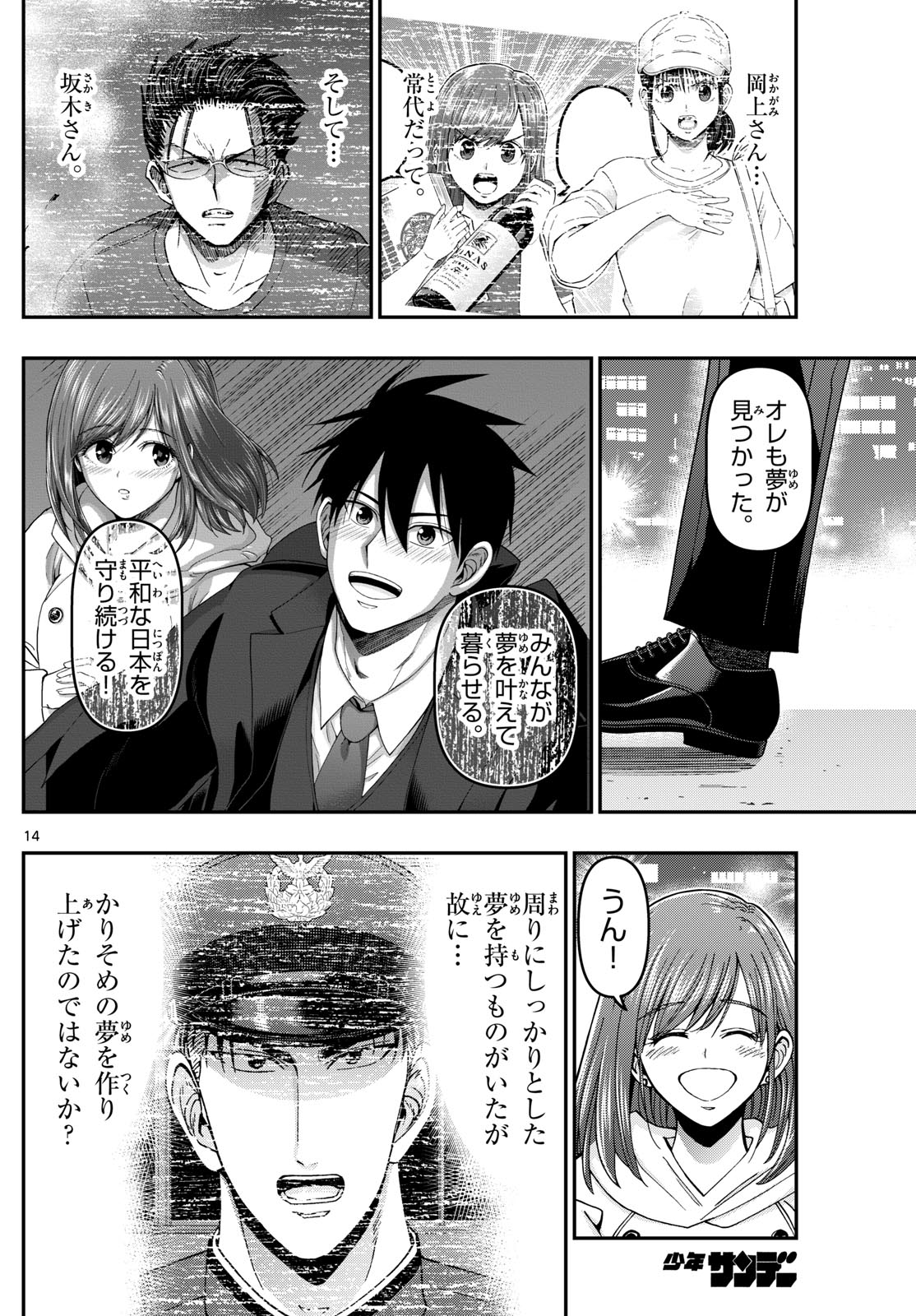 Aozakura Bouei Daigakukou Monogatari Chapter 354 14ページ