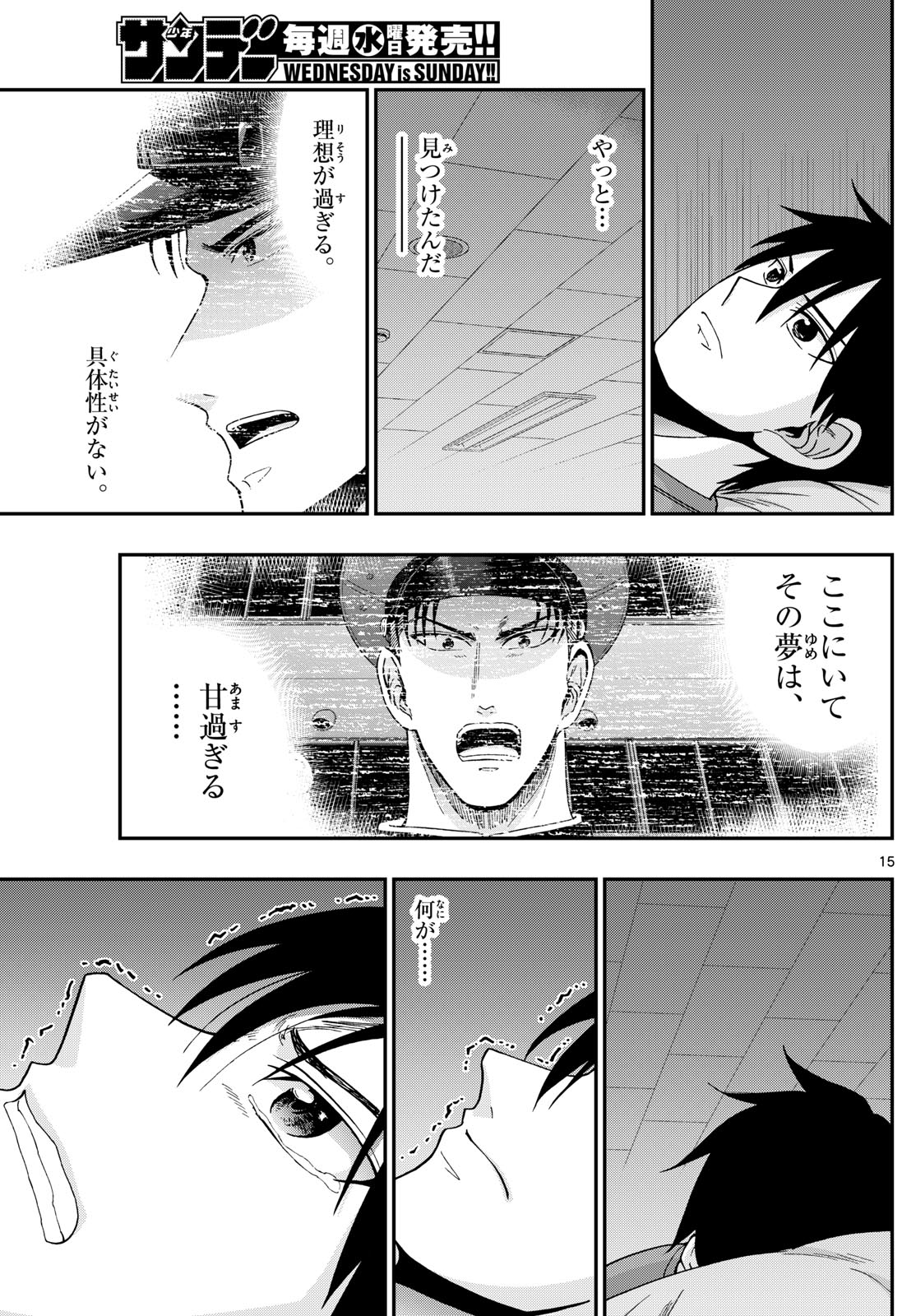 Aozakura Bouei Daigakukou Monogatari Chapter 354 15ページ