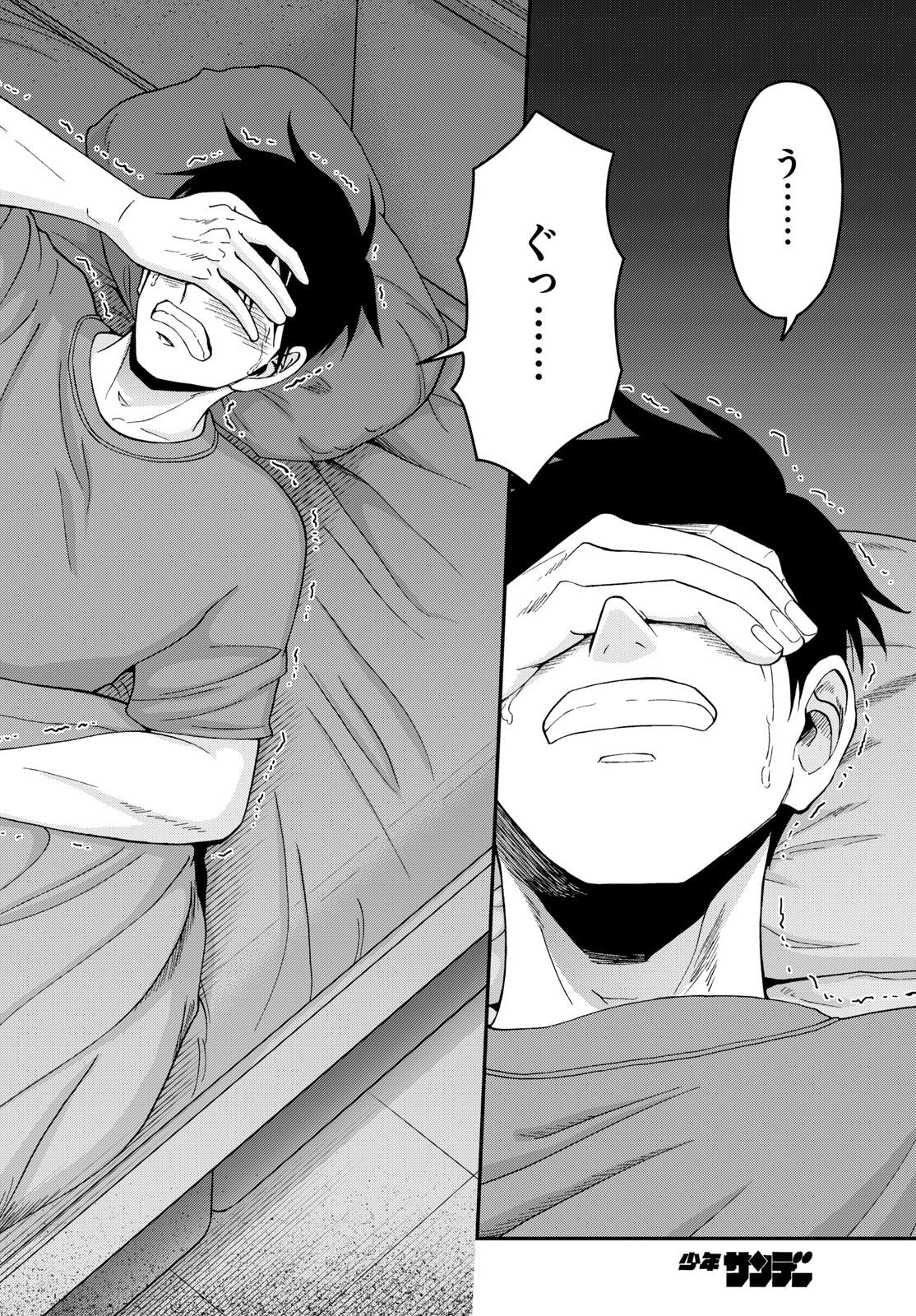 Aozakura Bouei Daigakukou Monogatari Chapter 354 16ページ