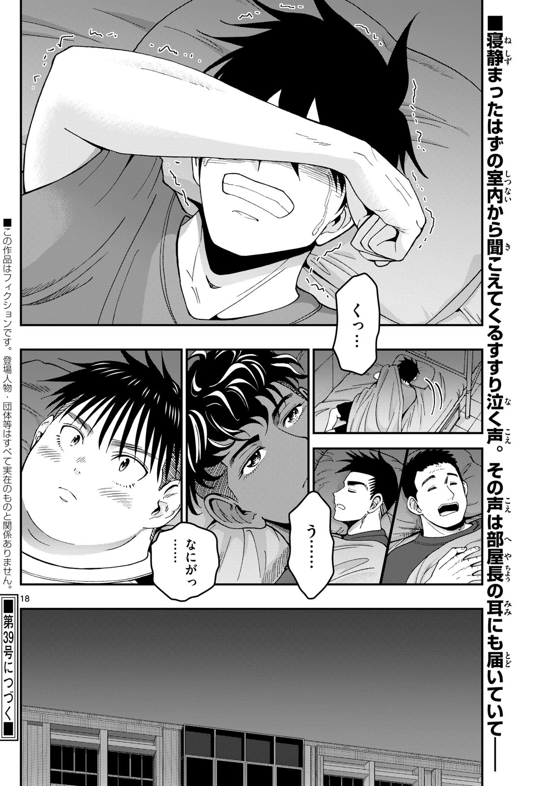 Aozakura Bouei Daigakukou Monogatari Chapter 354 18ページ