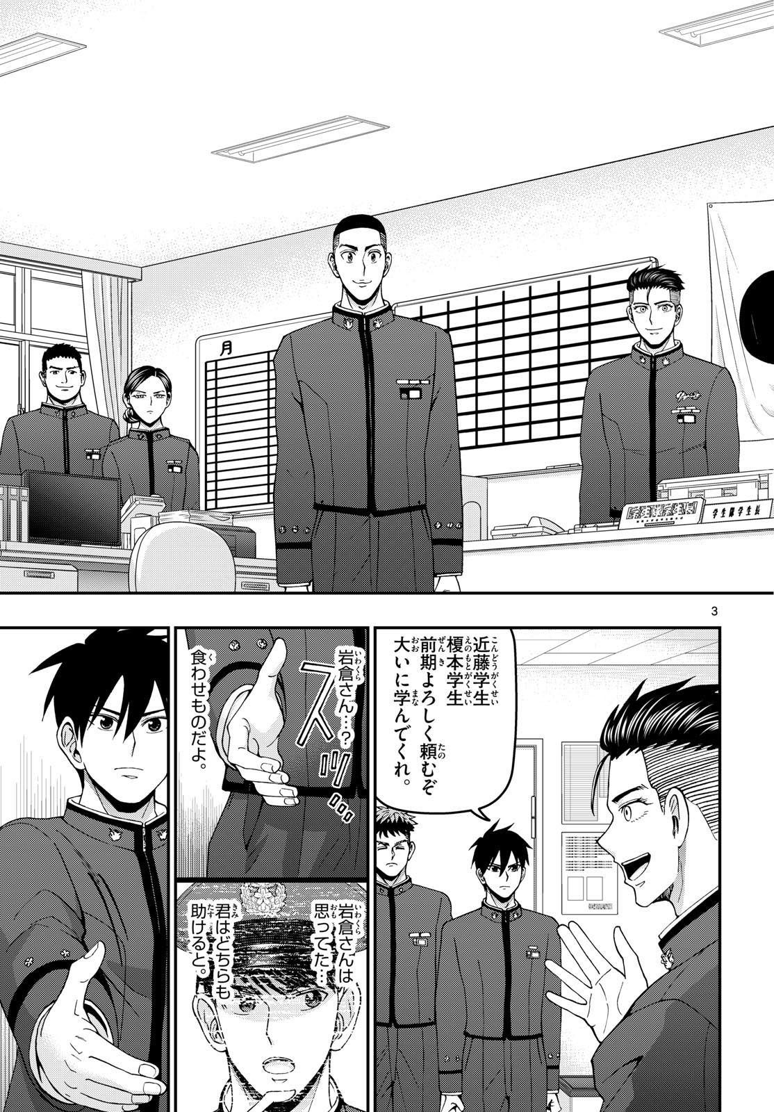 Aozakura Bouei Daigakukou Monogatari Chapter 354 3ページ