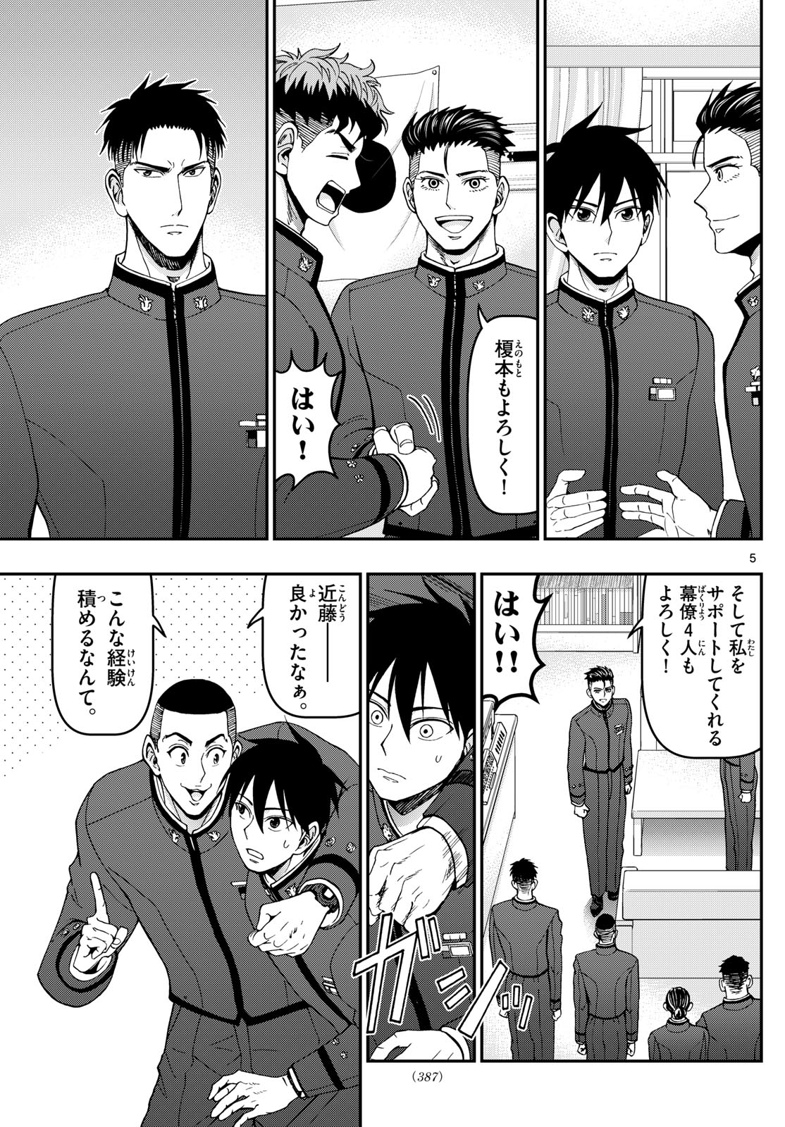 Aozakura Bouei Daigakukou Monogatari Chapter 354 5ページ