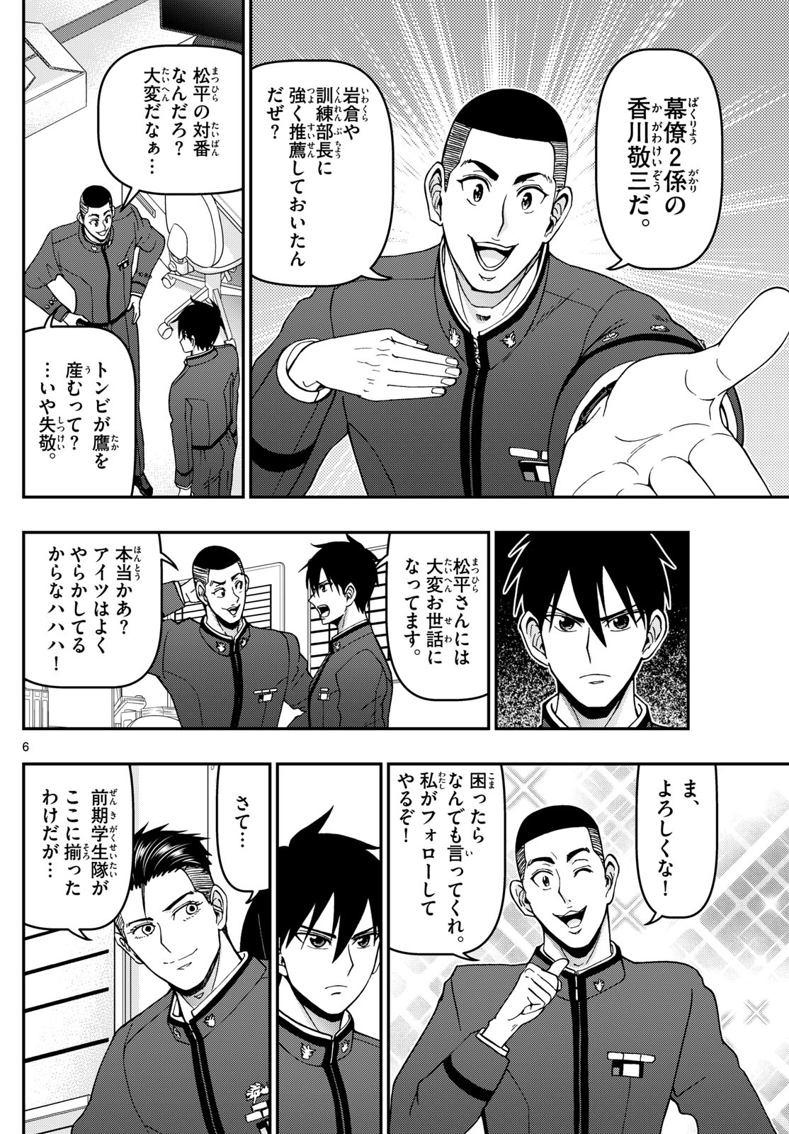 Aozakura Bouei Daigakukou Monogatari Chapter 354 6ページ