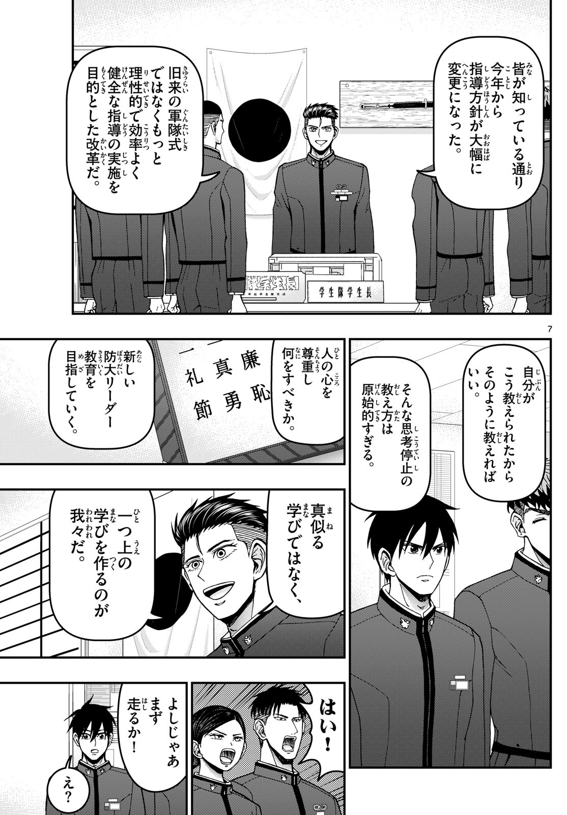 Aozakura Bouei Daigakukou Monogatari Chapter 354 7ページ