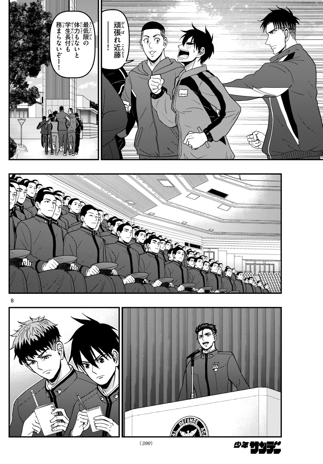 Aozakura Bouei Daigakukou Monogatari Chapter 354 8ページ