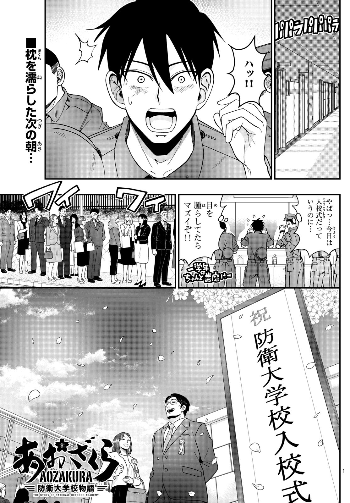 Aozakura Bouei Daigakukou Monogatari Chapter 355 1ページ