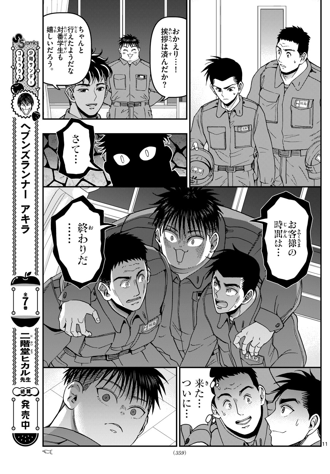 Aozakura Bouei Daigakukou Monogatari Chapter 355 11ページ