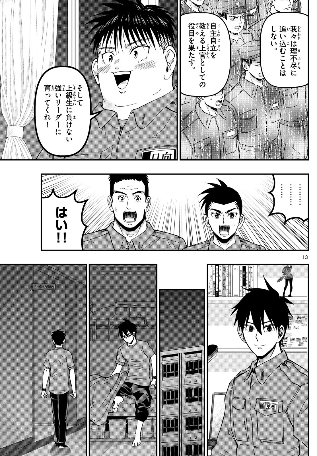Aozakura Bouei Daigakukou Monogatari Chapter 355 13ページ