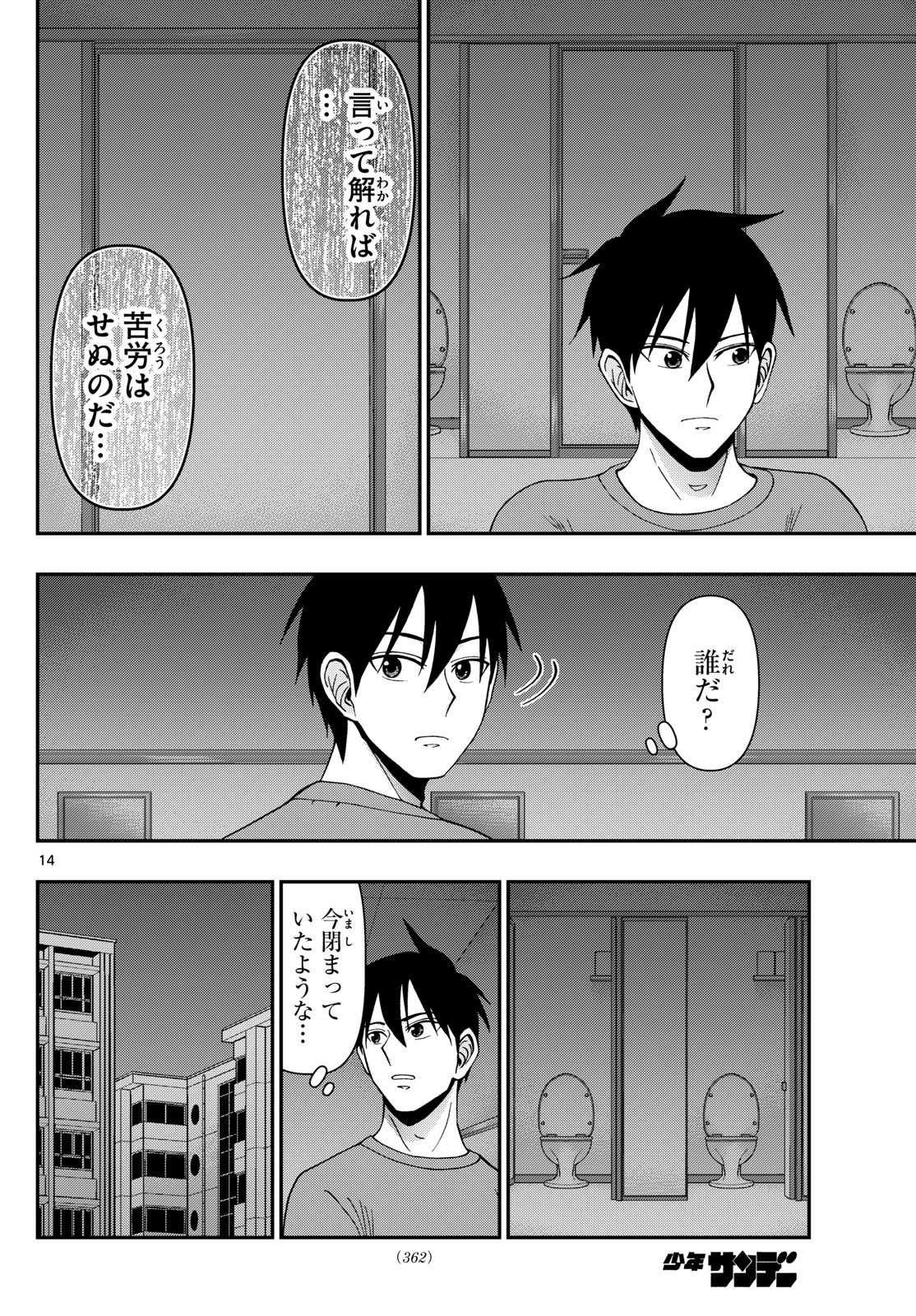 Aozakura Bouei Daigakukou Monogatari Chapter 355 14ページ