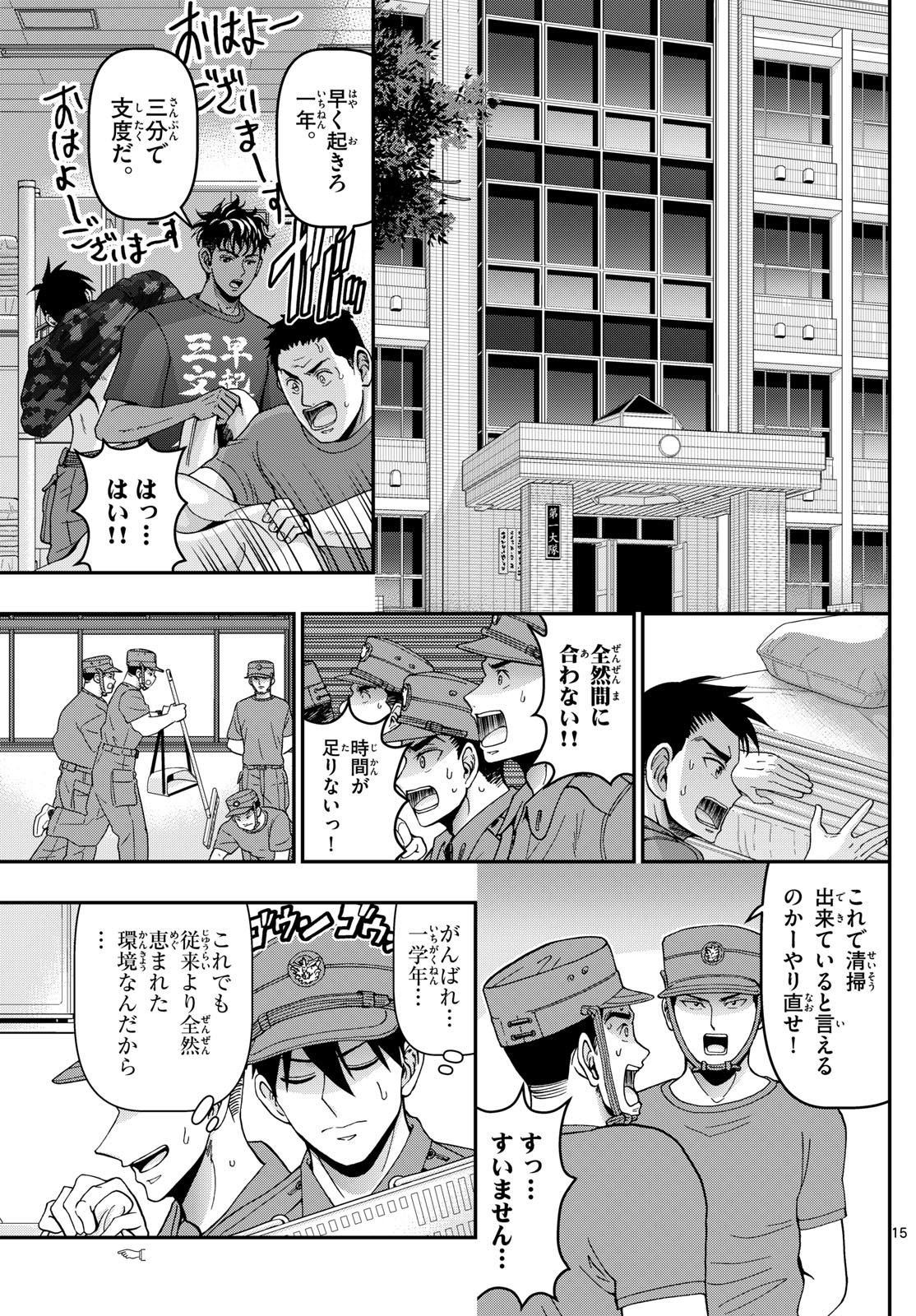 Aozakura Bouei Daigakukou Monogatari Chapter 355 15ページ