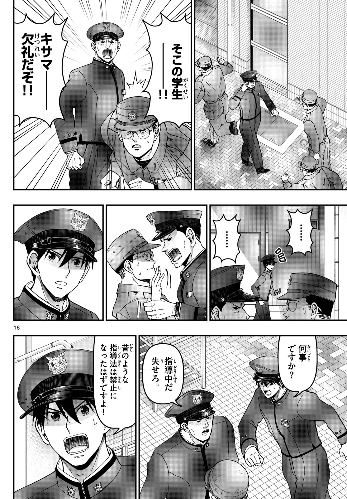 Aozakura Bouei Daigakukou Monogatari Chapter 355 16ページ