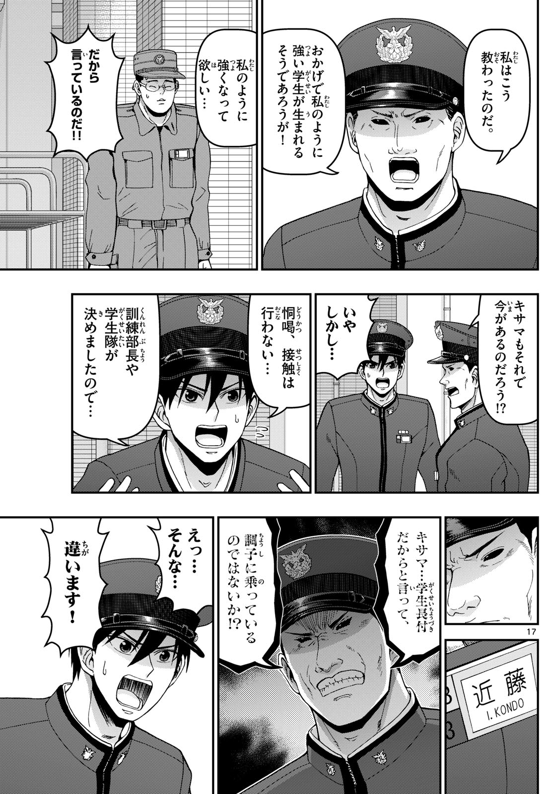 Aozakura Bouei Daigakukou Monogatari Chapter 355 17ページ