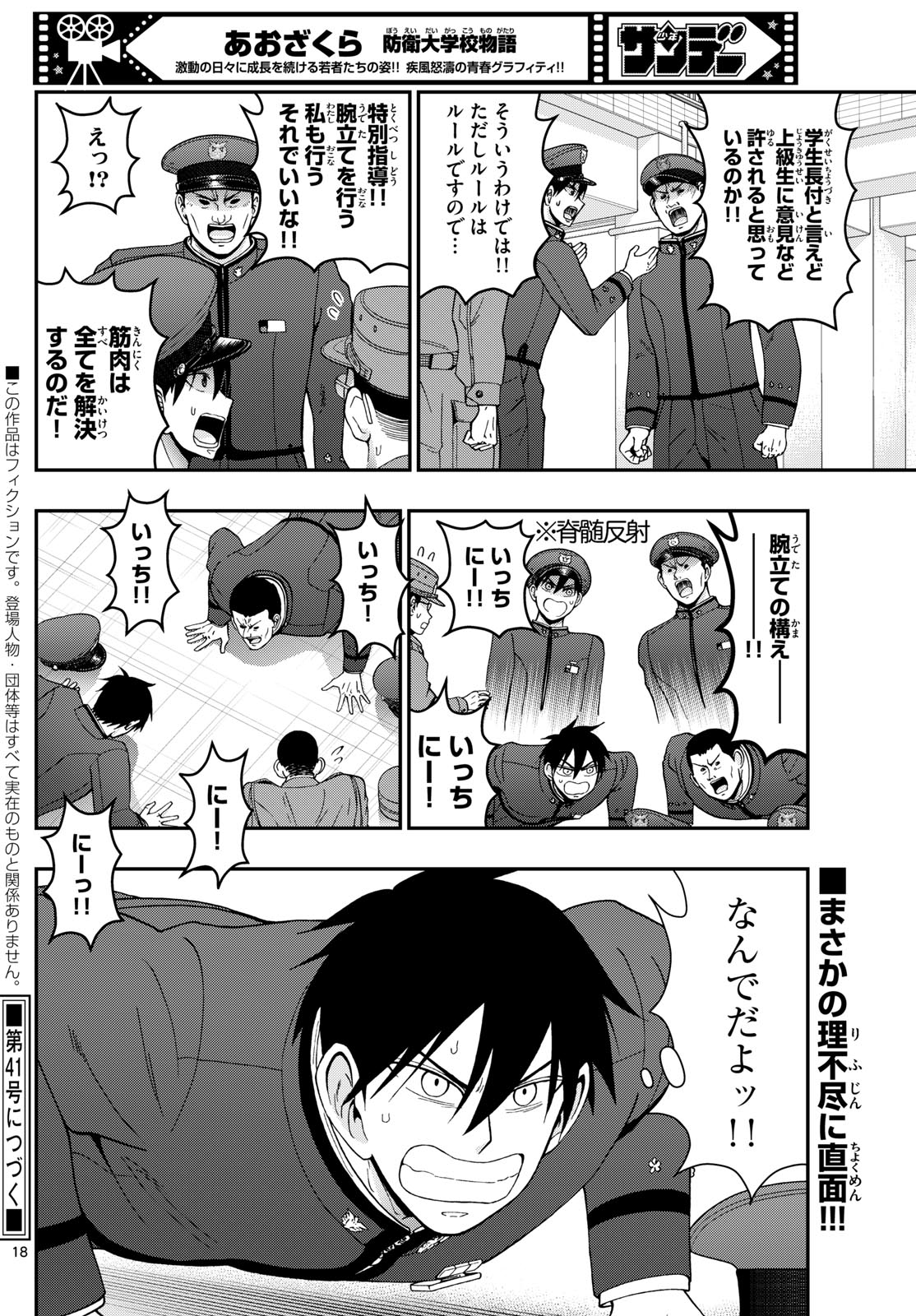Aozakura Bouei Daigakukou Monogatari Chapter 355 18ページ