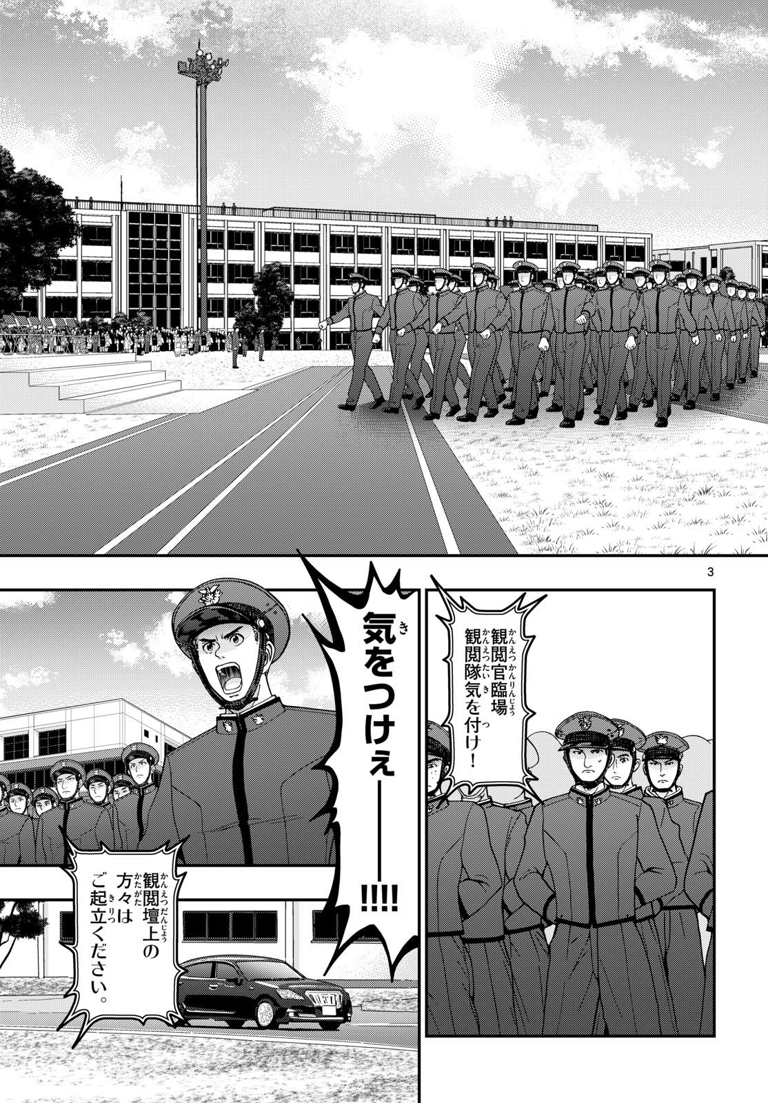 Aozakura Bouei Daigakukou Monogatari Chapter 355 3ページ
