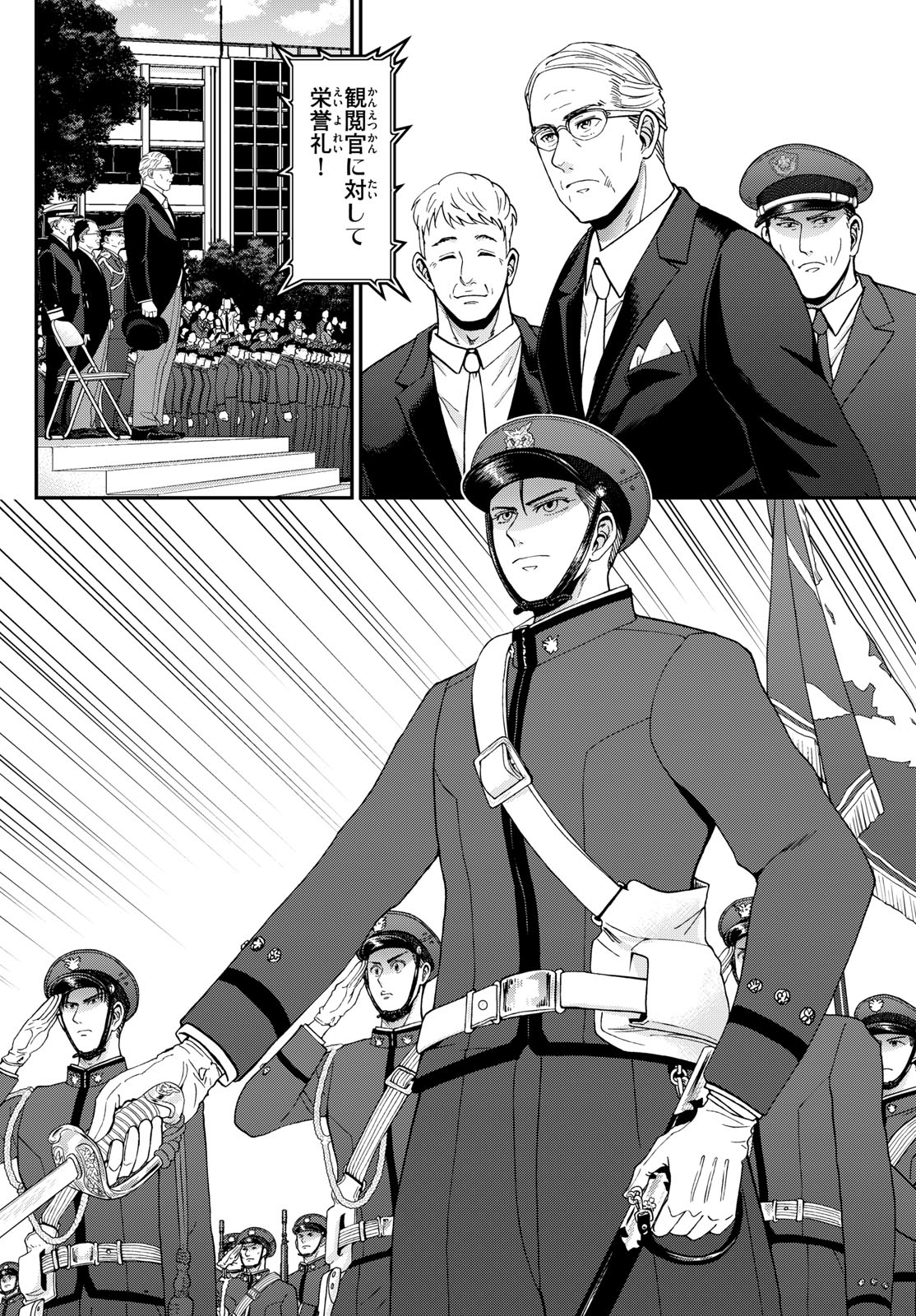 Aozakura Bouei Daigakukou Monogatari Chapter 355 4ページ