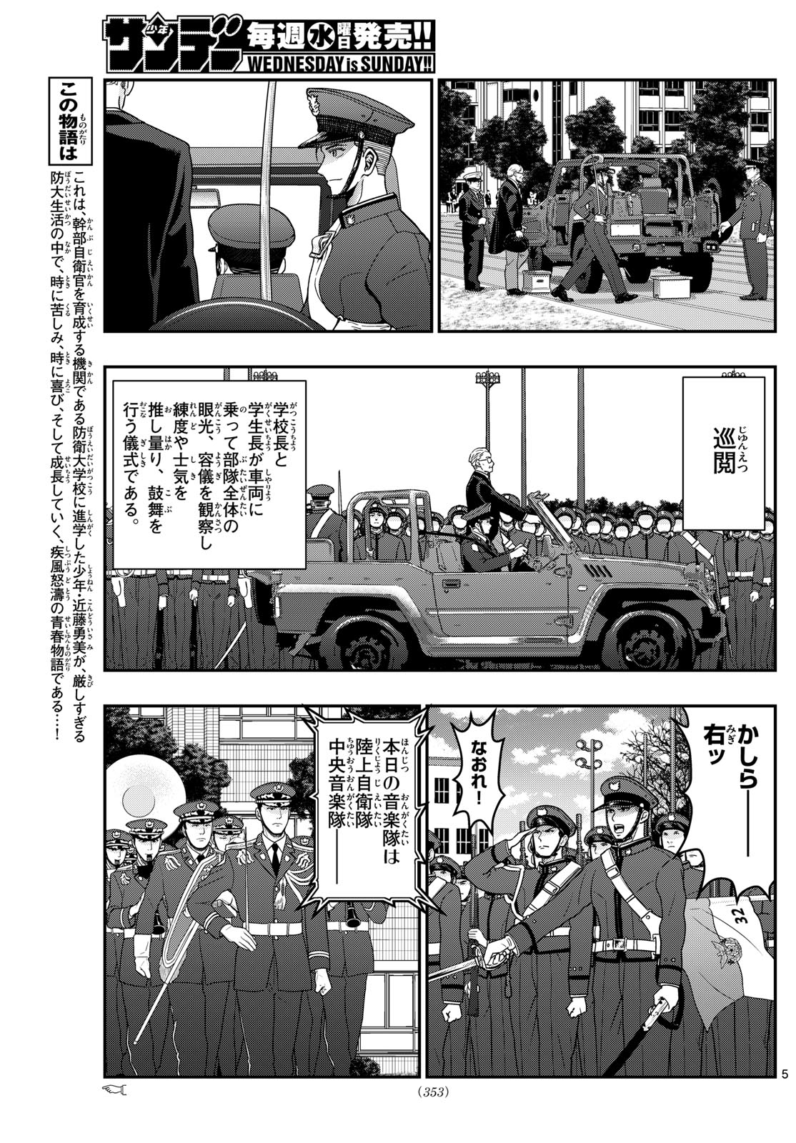 Aozakura Bouei Daigakukou Monogatari Chapter 355 5ページ