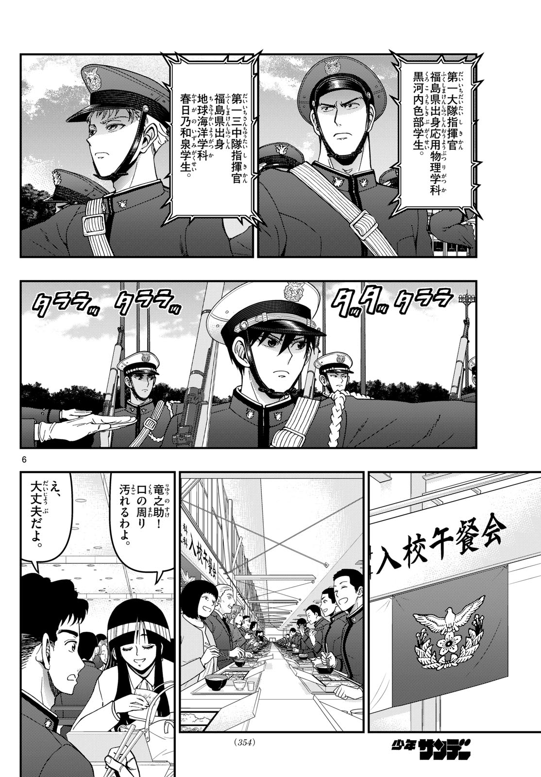 Aozakura Bouei Daigakukou Monogatari Chapter 355 6ページ