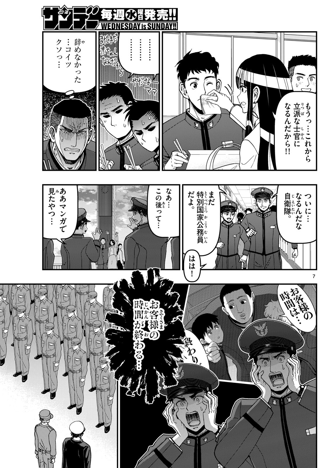 Aozakura Bouei Daigakukou Monogatari Chapter 355 7ページ