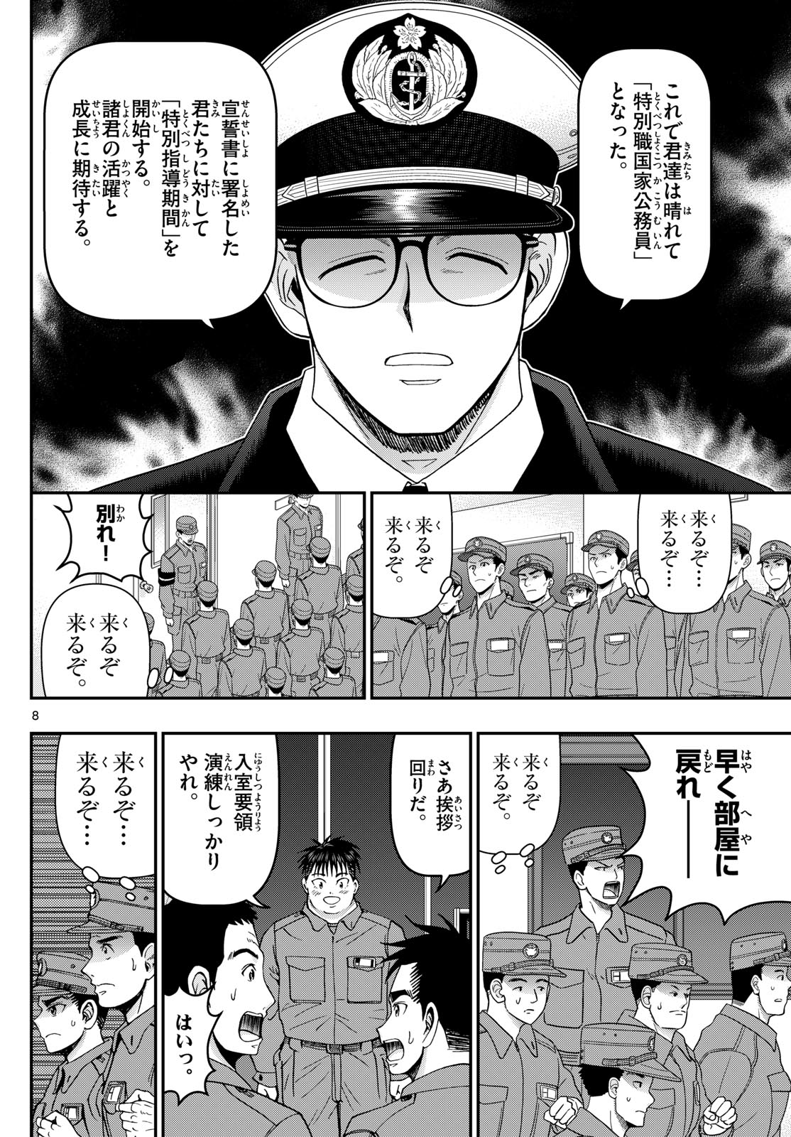 Aozakura Bouei Daigakukou Monogatari Chapter 355 8ページ