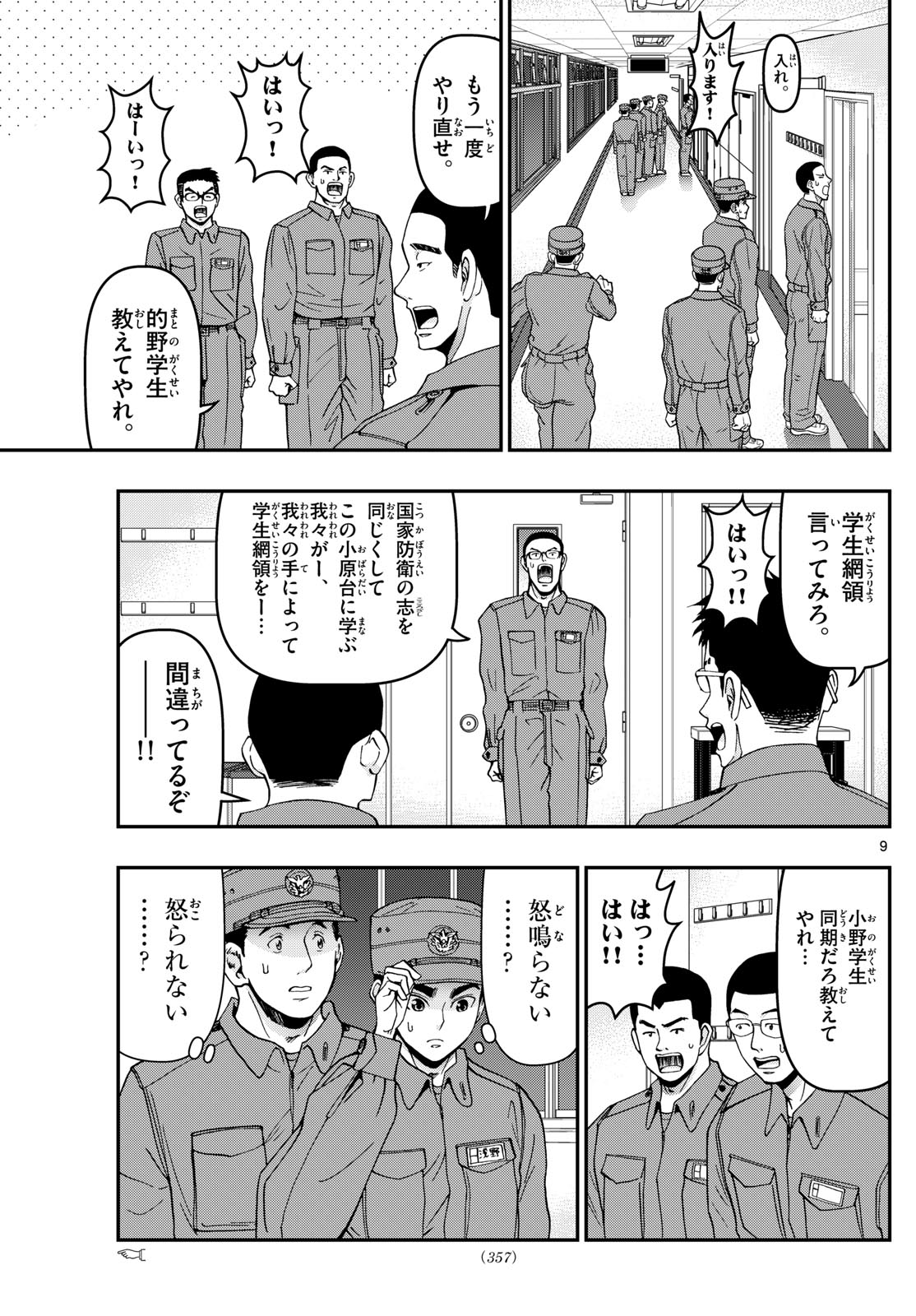 Aozakura Bouei Daigakukou Monogatari Chapter 355 9ページ