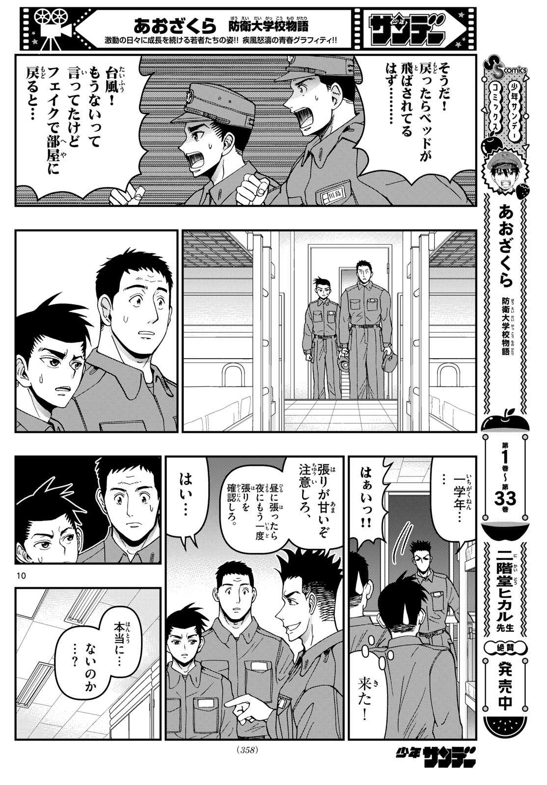 Aozakura Bouei Daigakukou Monogatari Chapter 355 10ページ