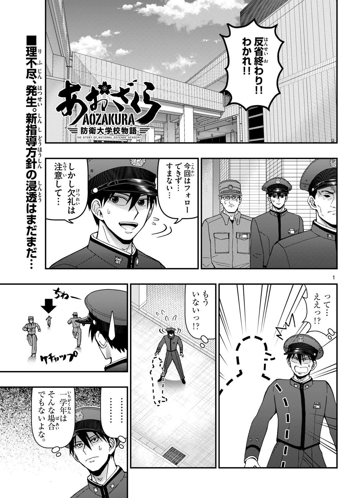 Aozakura Bouei Daigakukou Monogatari Chapter 356 1ページ
