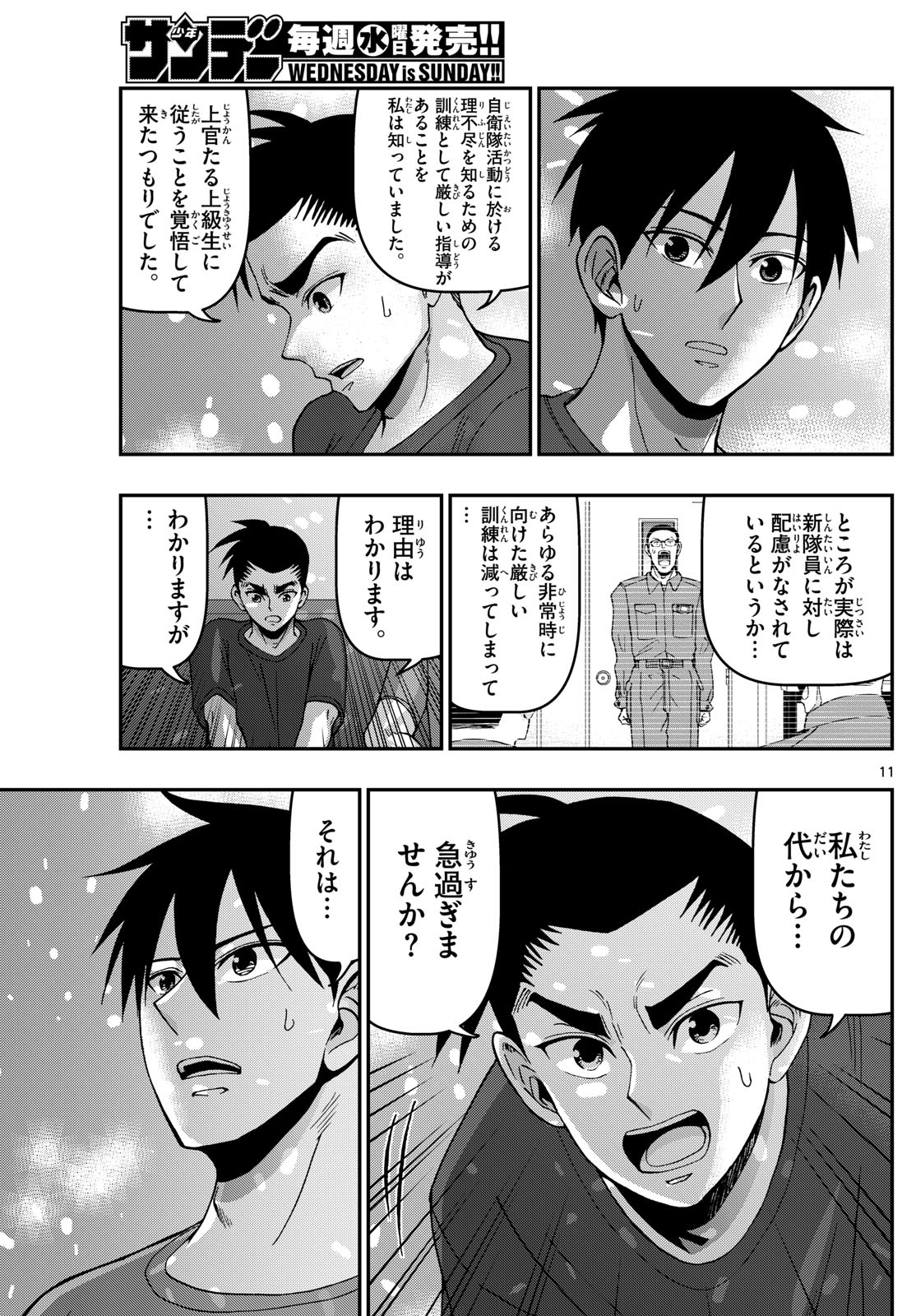 Aozakura Bouei Daigakukou Monogatari Chapter 356 11ページ