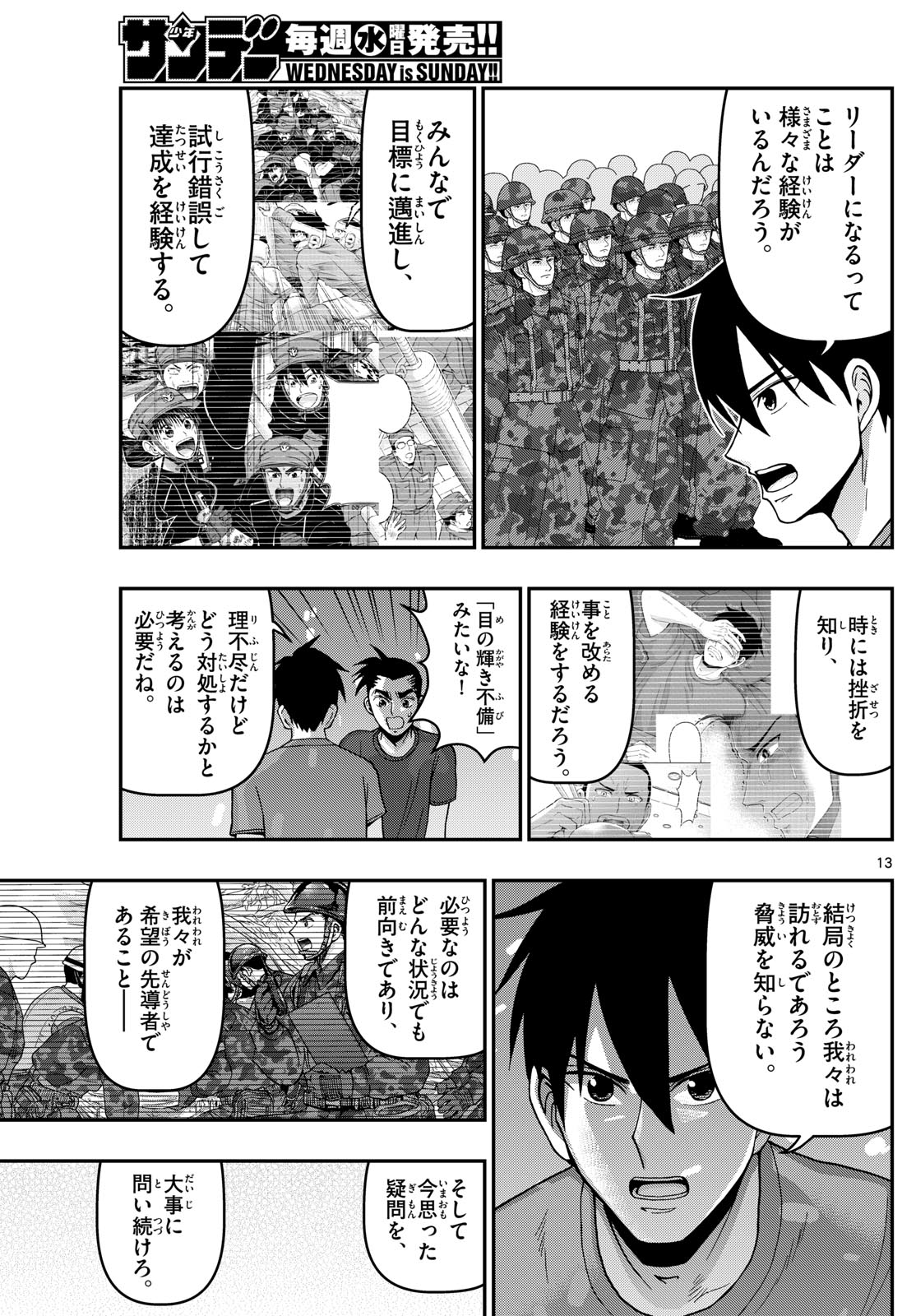 Aozakura Bouei Daigakukou Monogatari Chapter 356 13ページ