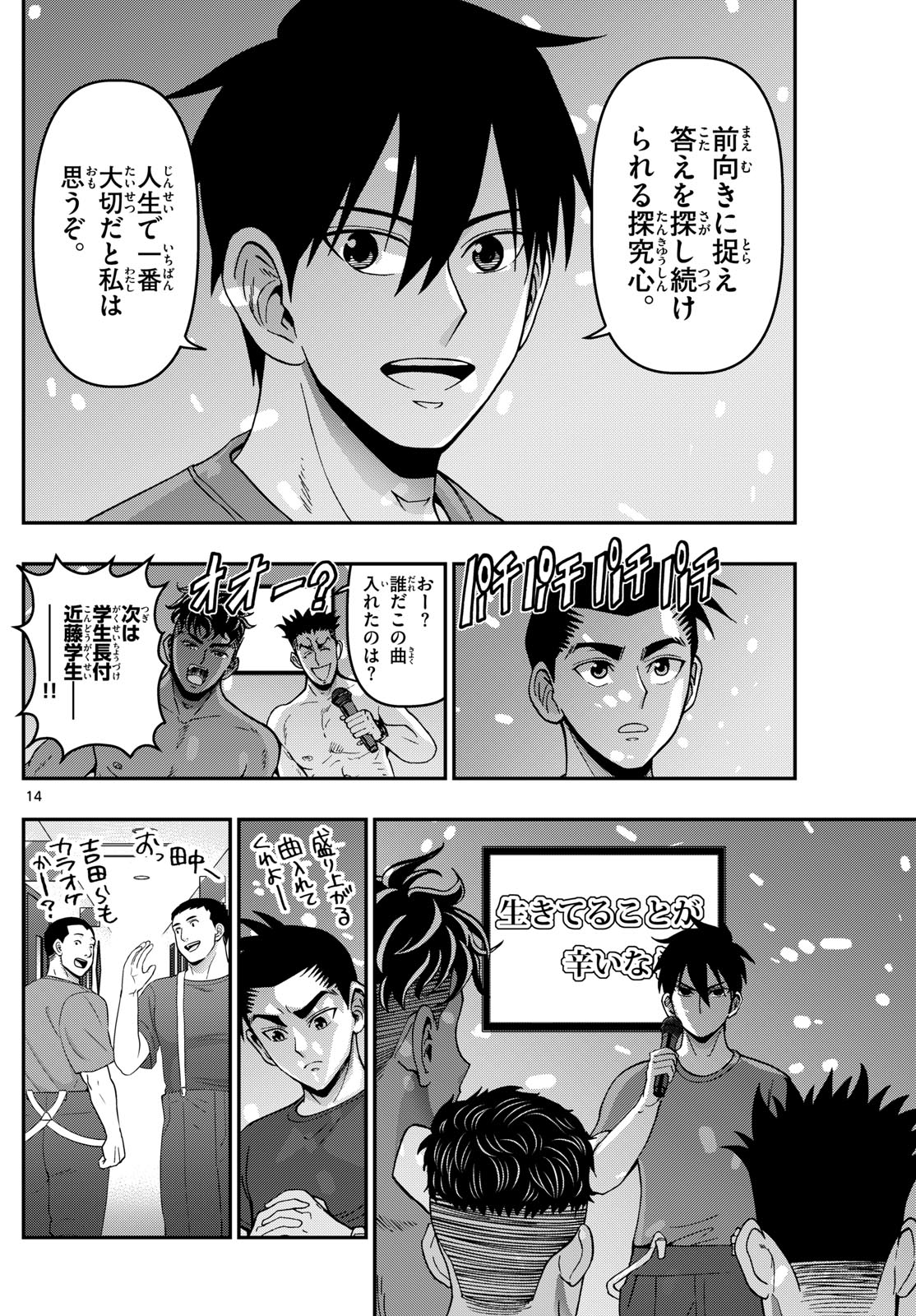 Aozakura Bouei Daigakukou Monogatari Chapter 356 14ページ