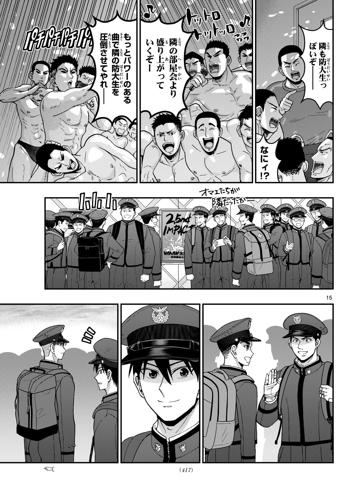 Aozakura Bouei Daigakukou Monogatari Chapter 356 15ページ
