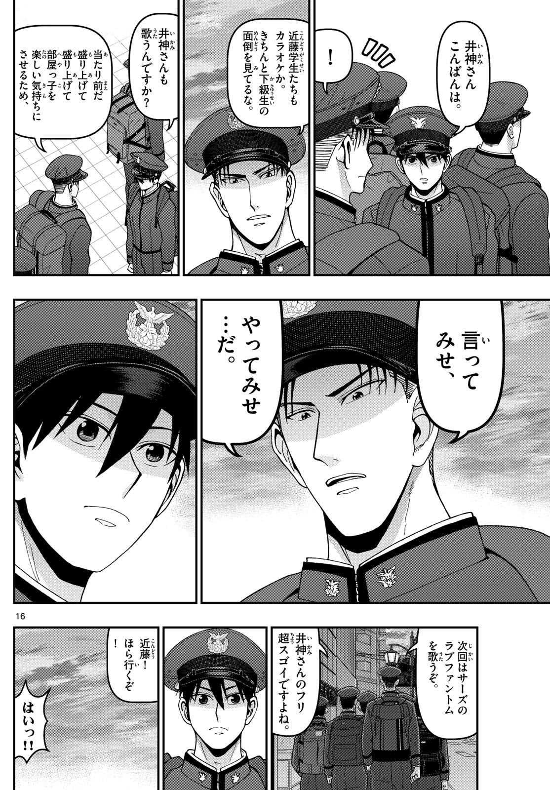 Aozakura Bouei Daigakukou Monogatari Chapter 356 16ページ
