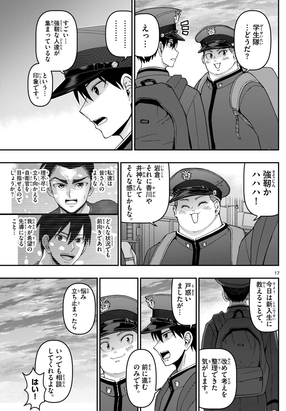 Aozakura Bouei Daigakukou Monogatari Chapter 356 17ページ