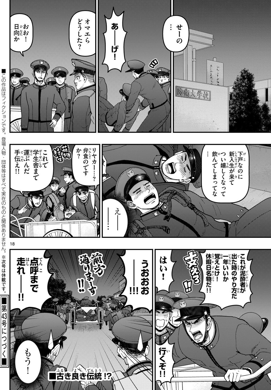 Aozakura Bouei Daigakukou Monogatari Chapter 356 18ページ