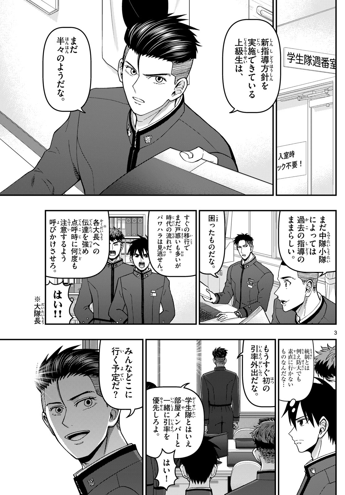 Aozakura Bouei Daigakukou Monogatari Chapter 356 3ページ