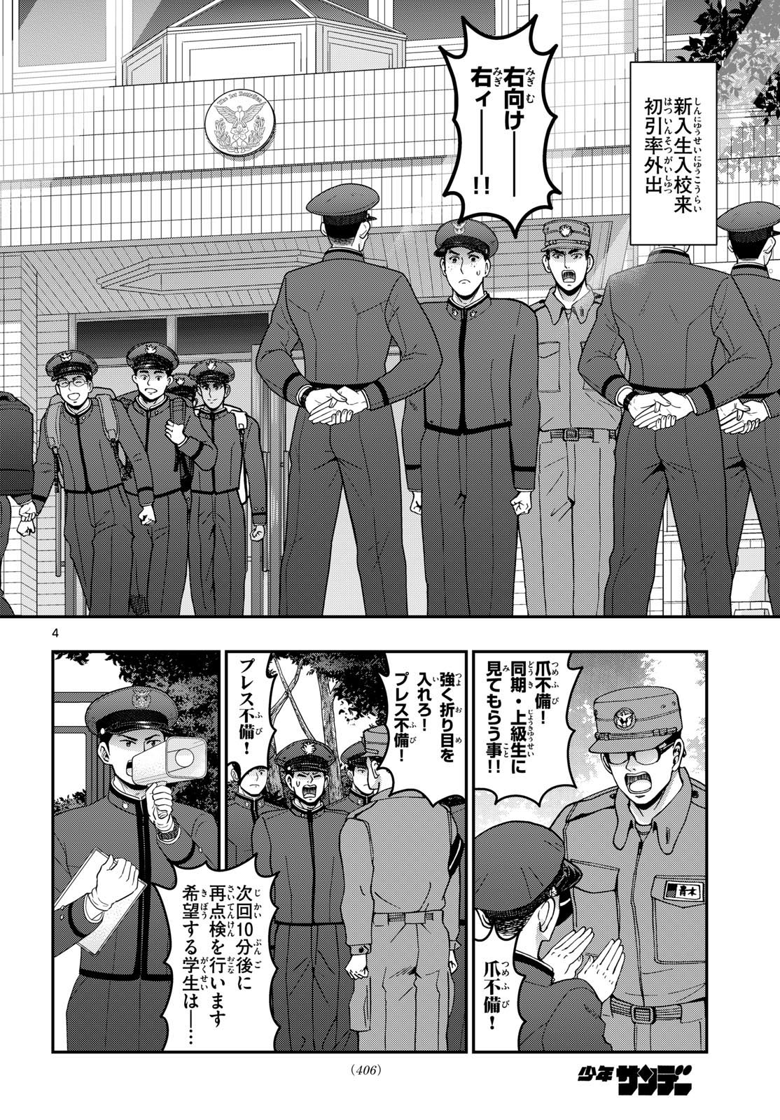 Aozakura Bouei Daigakukou Monogatari Chapter 356 4ページ