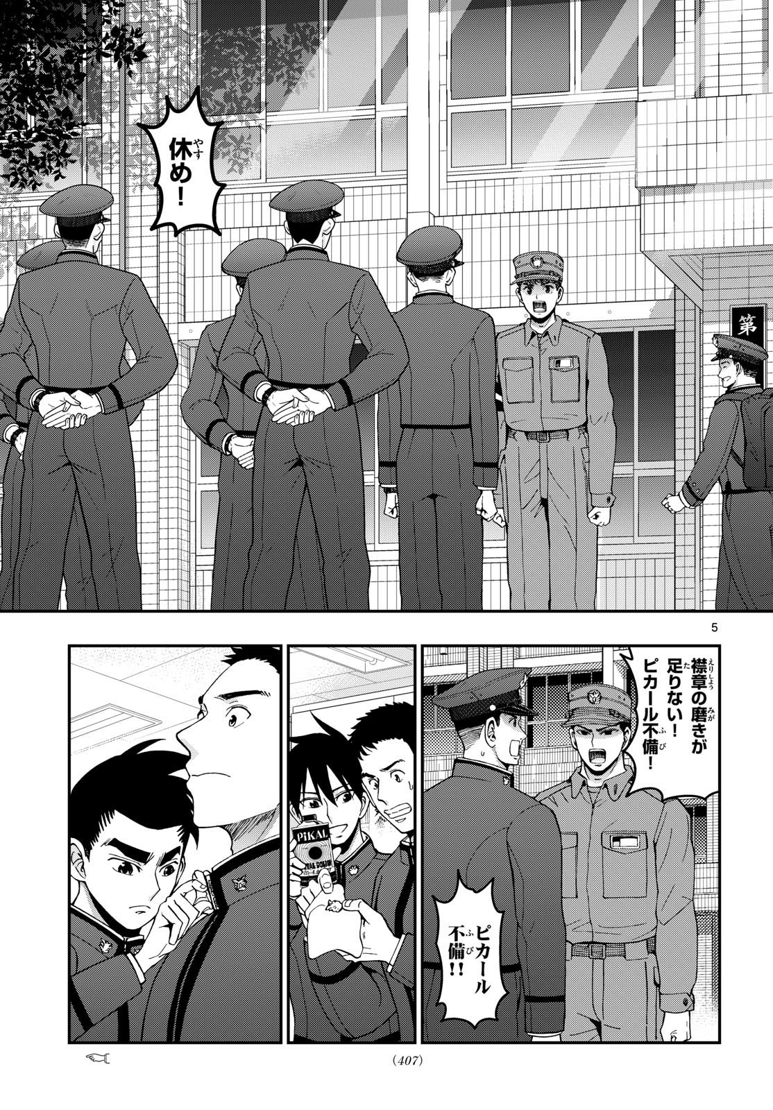 Aozakura Bouei Daigakukou Monogatari Chapter 356 5ページ