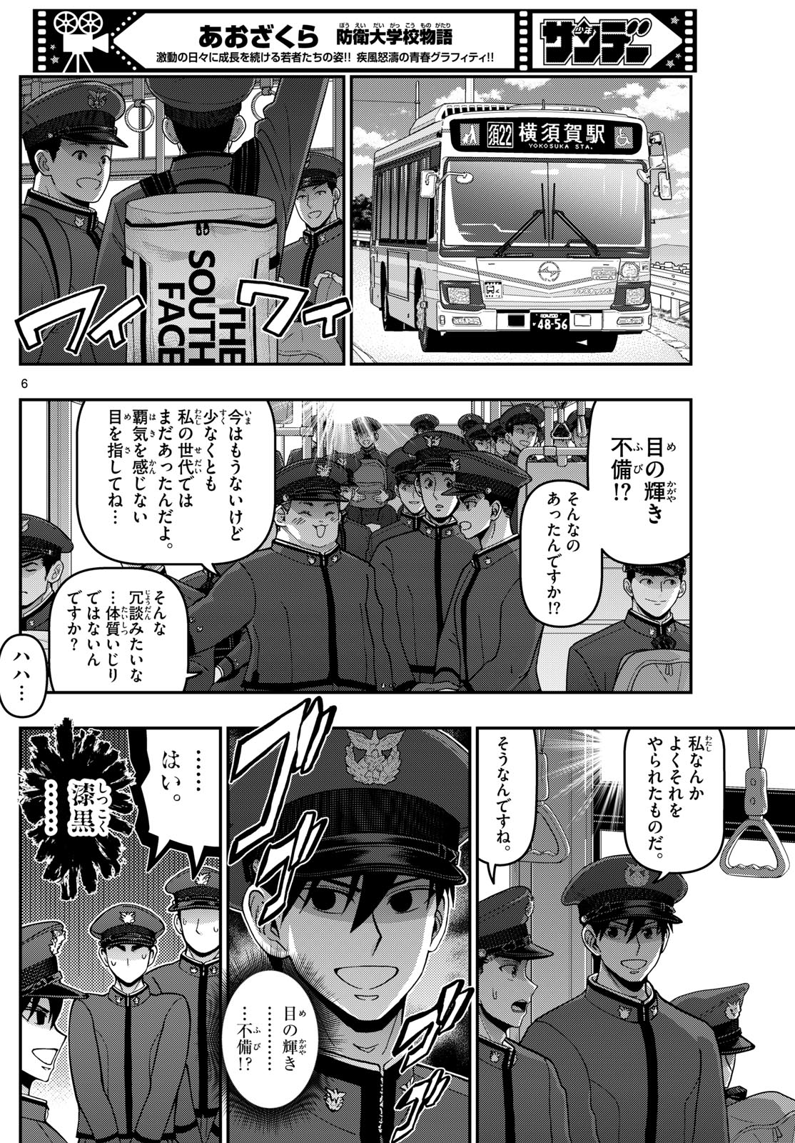 Aozakura Bouei Daigakukou Monogatari Chapter 356 6ページ