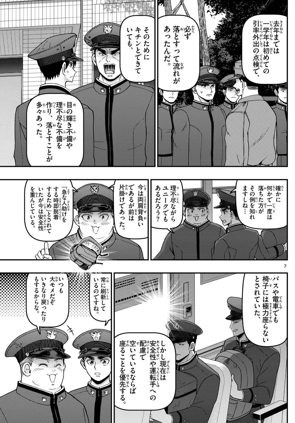 Aozakura Bouei Daigakukou Monogatari Chapter 356 7ページ